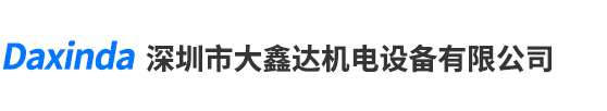 深圳市大鑫達機電設備有限公司